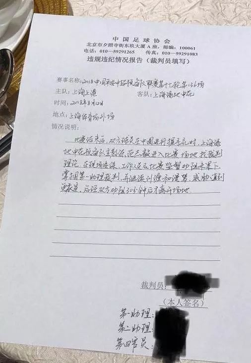  第戎德比战爆发冲突 两队各遭重磅罚单警示  